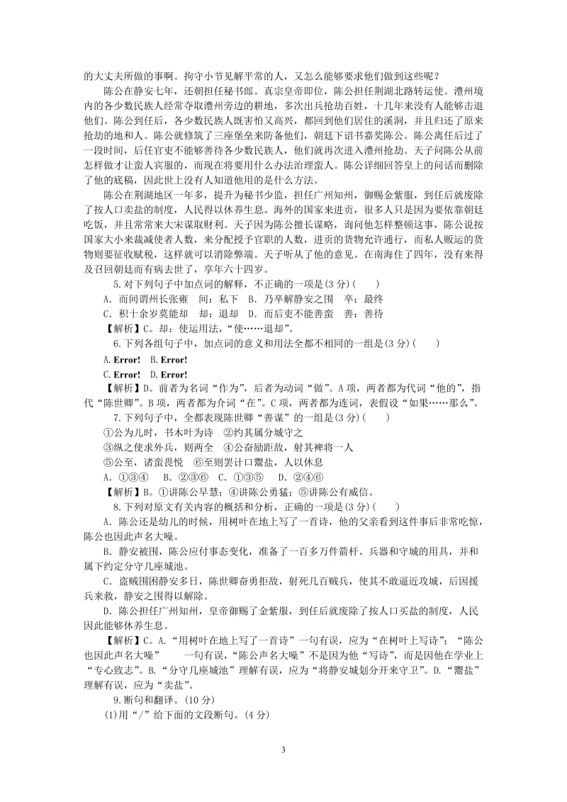 广东省高考语文模拟仿真试题（2）_第3页