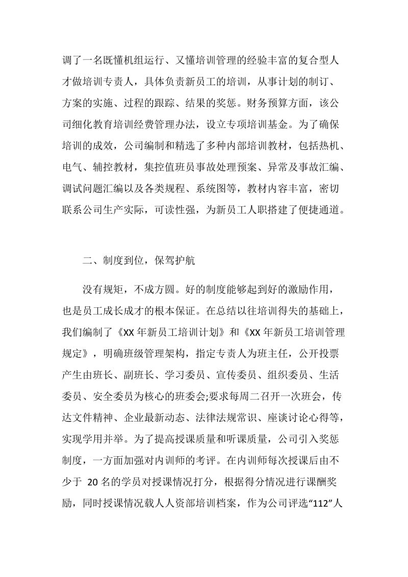 火电厂新员工培训总结.doc_第2页