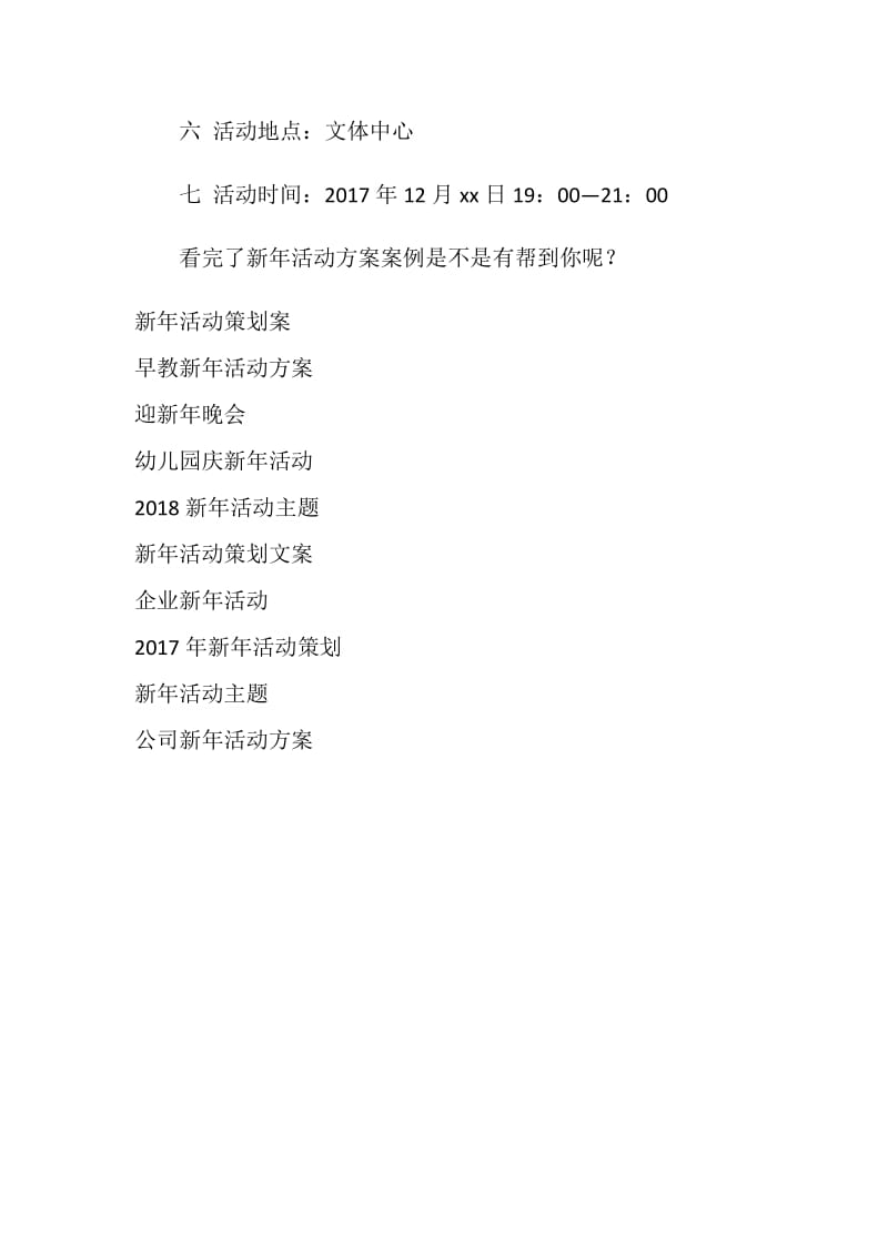 新年活动方案.doc_第2页