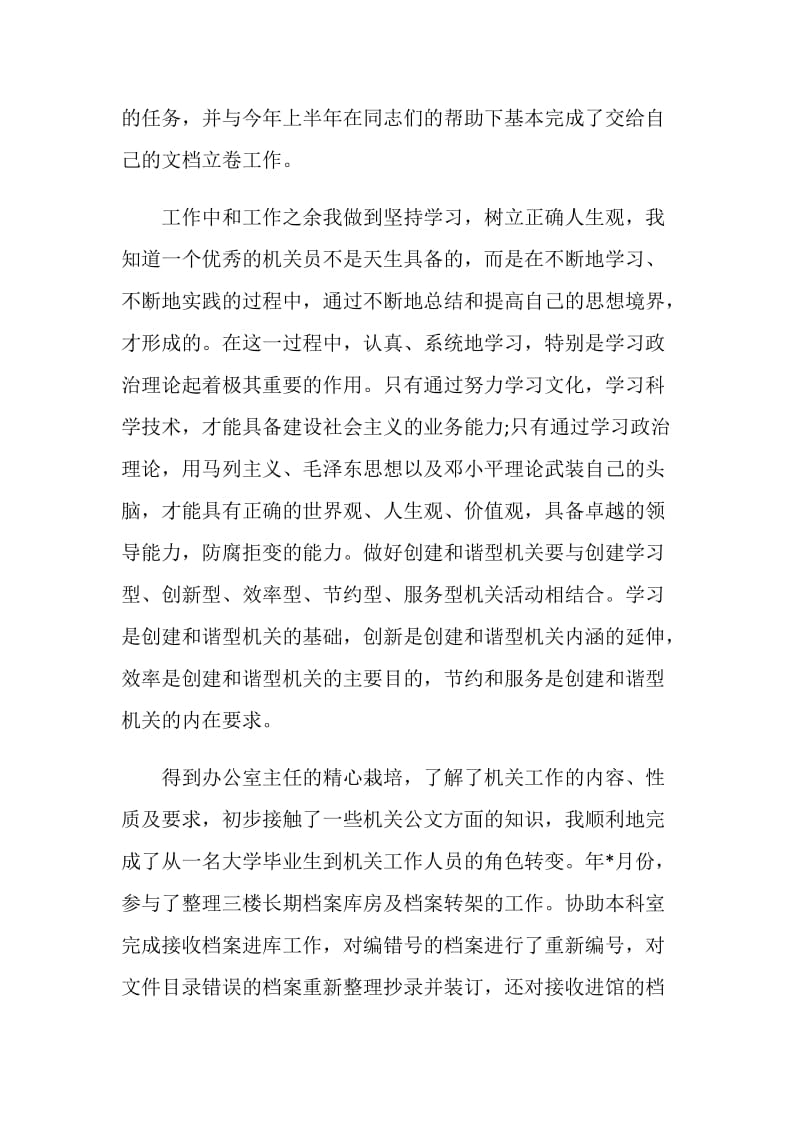 本科生毕业实习自我鉴定.doc_第2页