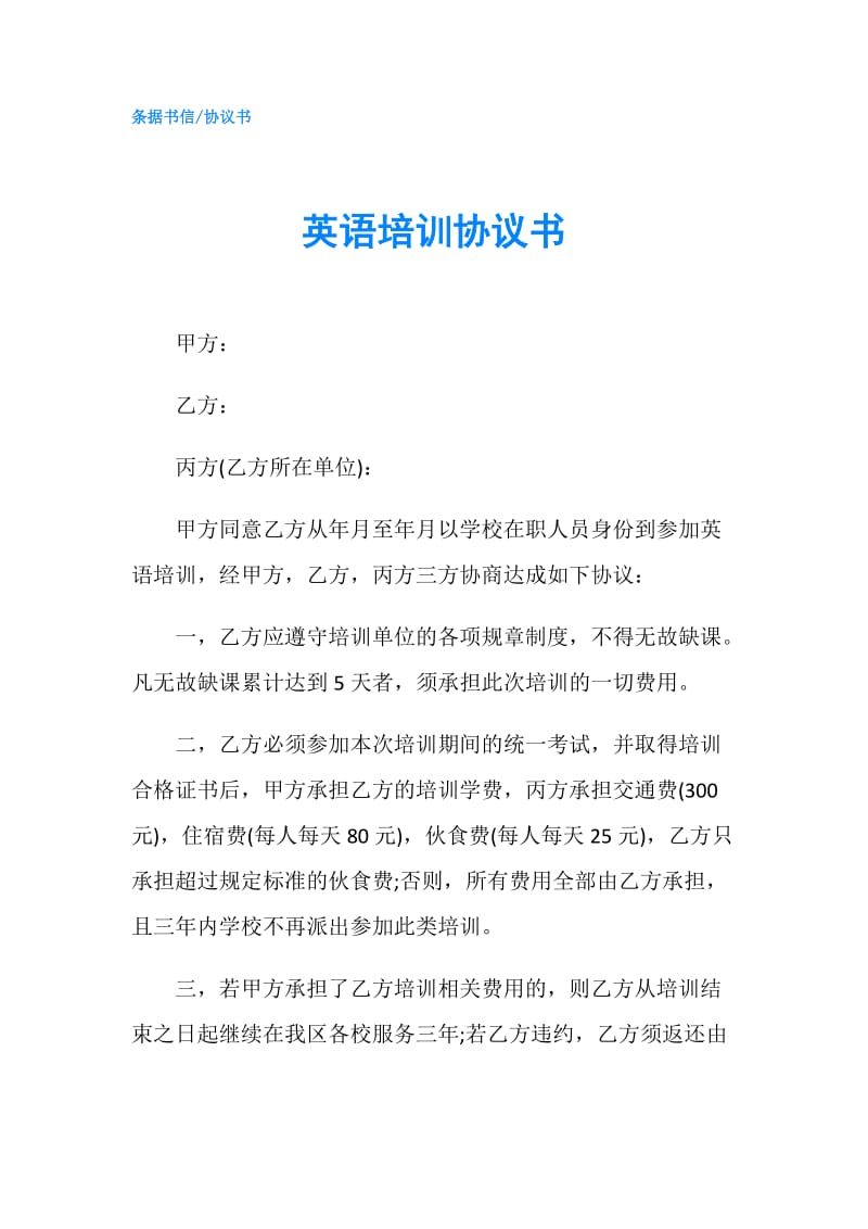 英语培训协议书.doc_第1页