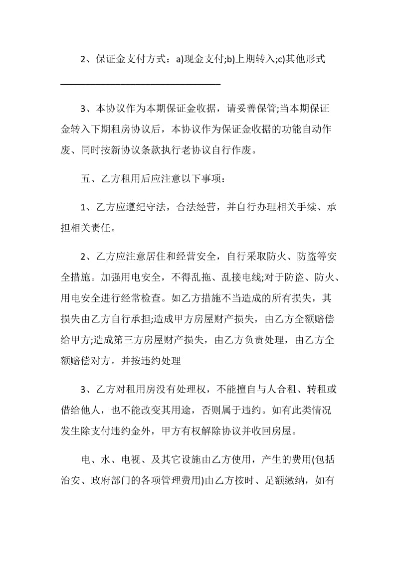 最新详细个人租房协议书.doc_第2页