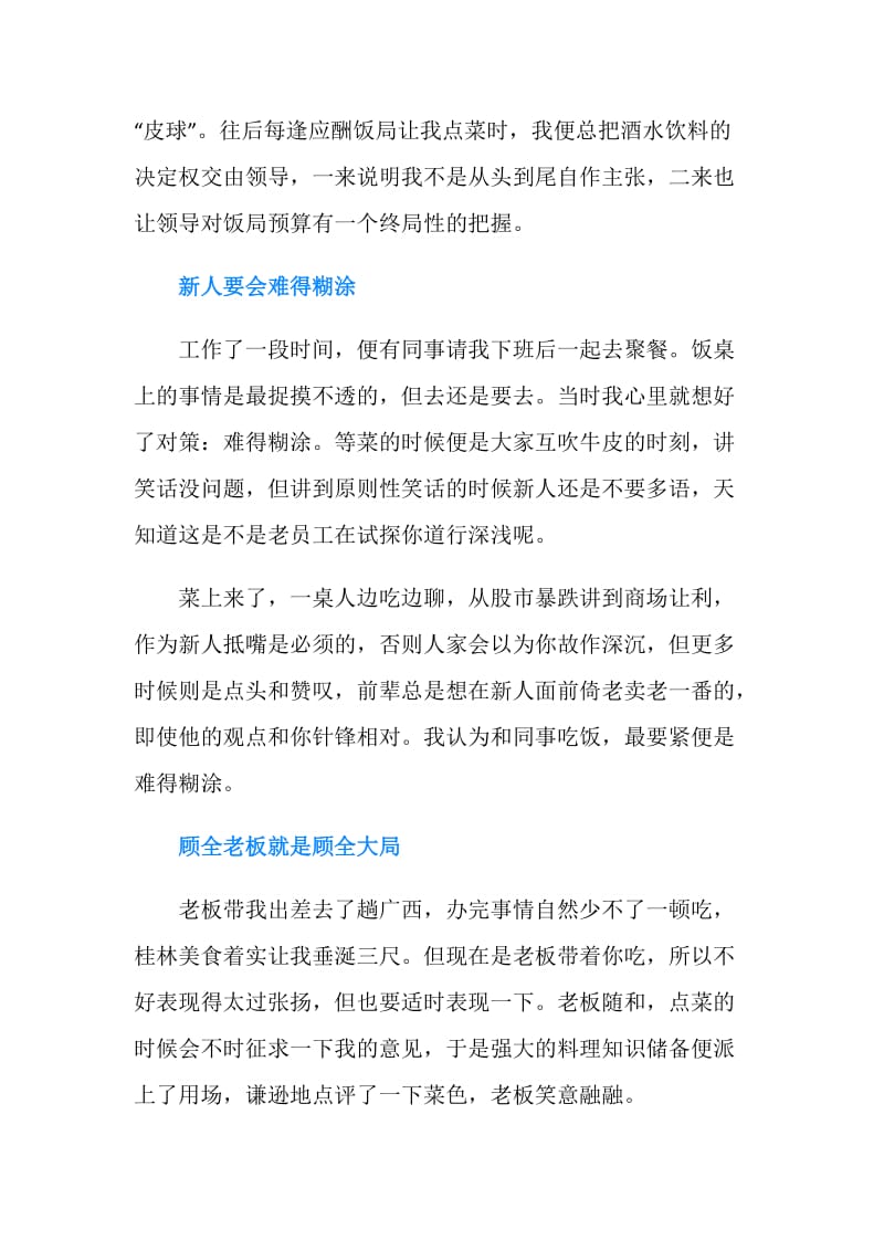 职场新丁正规场合吃饭六警惕.doc_第2页