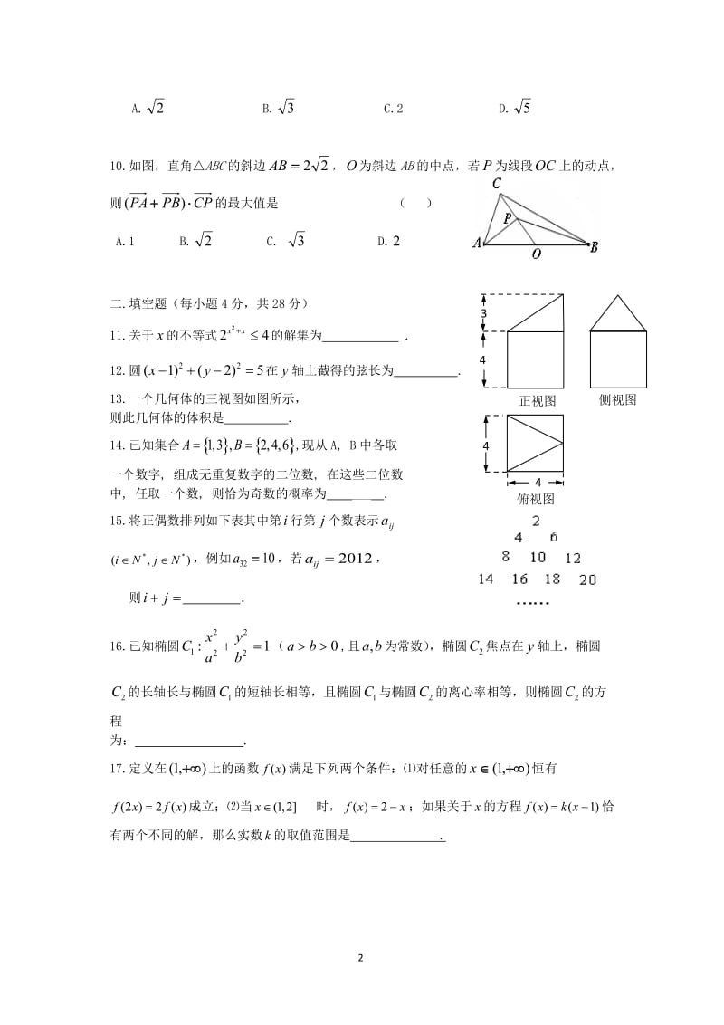 浙江省温州中学届高三数学上学期期末考试试卷 文 新人教A版_第2页