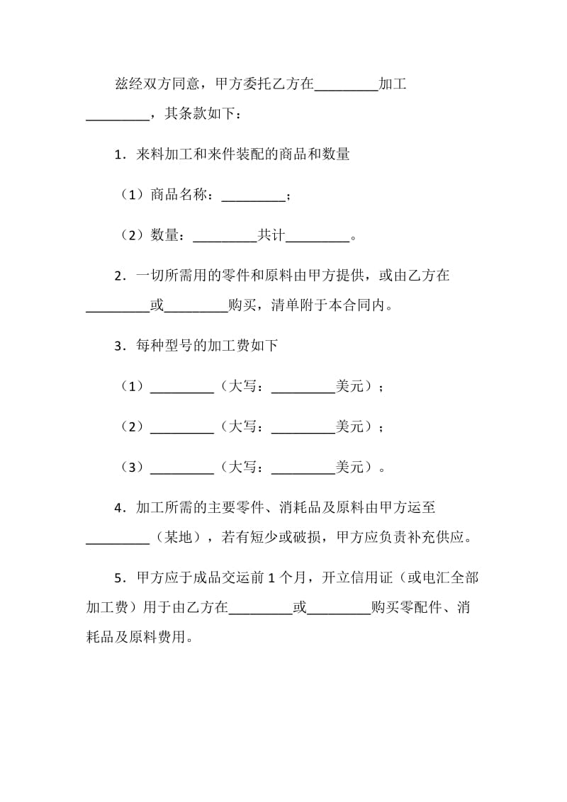 来件装配来料加工合同.doc_第2页