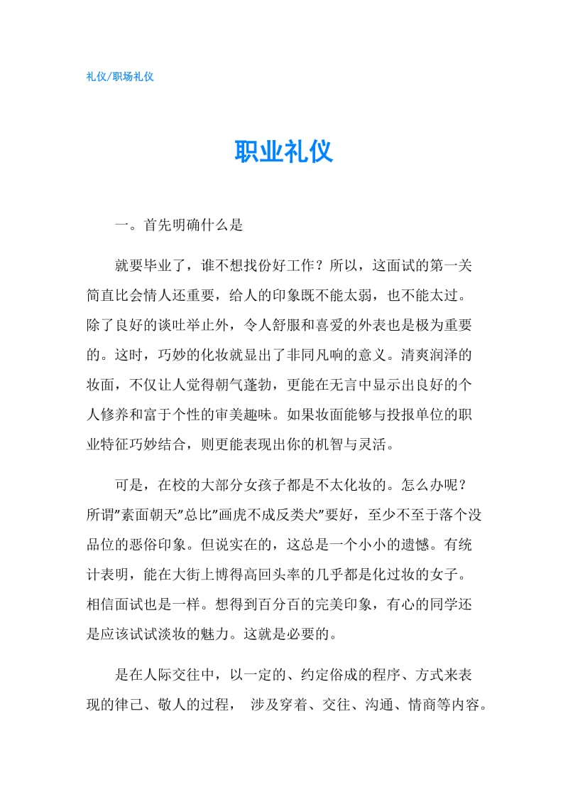 职业礼仪.doc_第1页