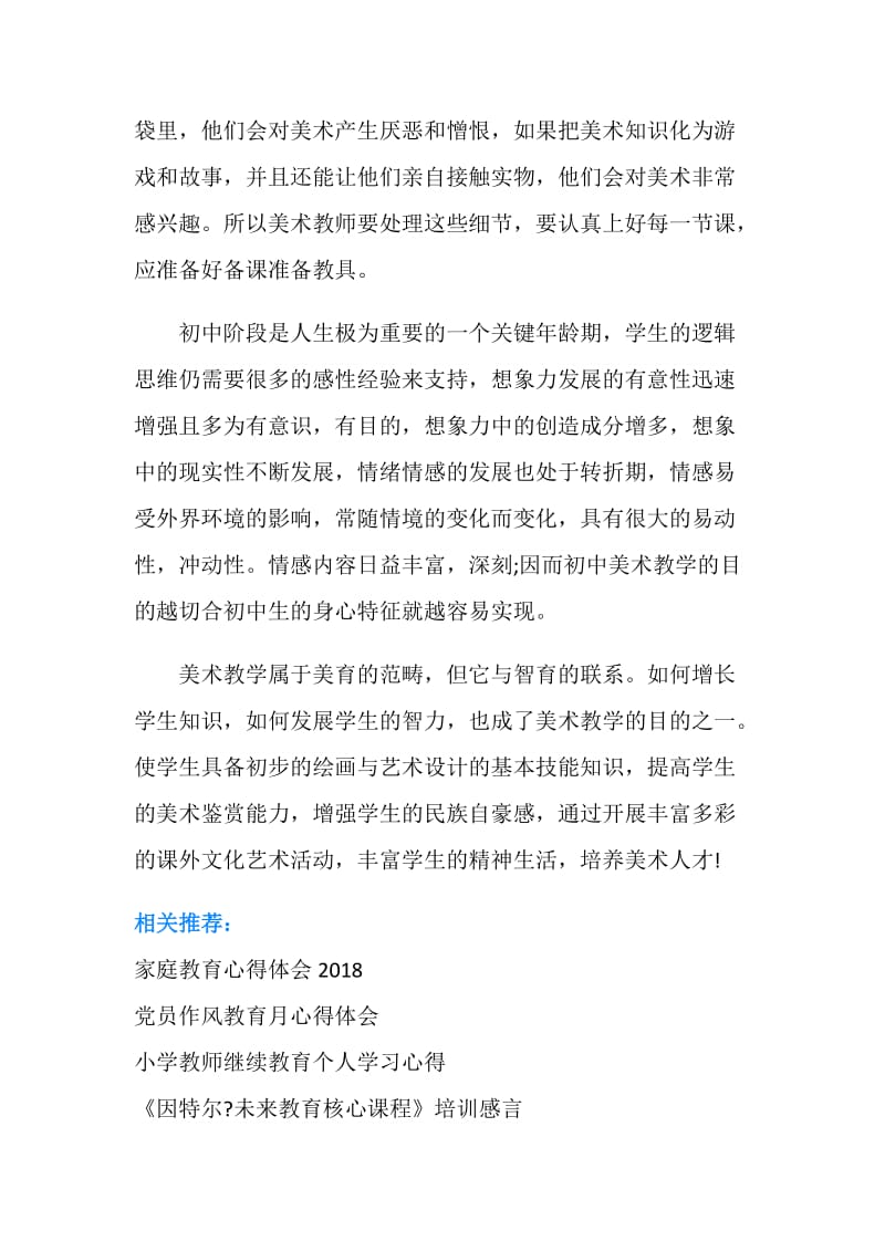 美术教育实习心得体会.doc_第2页