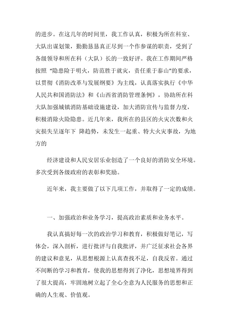 消防支队工程师述职报告.doc_第2页