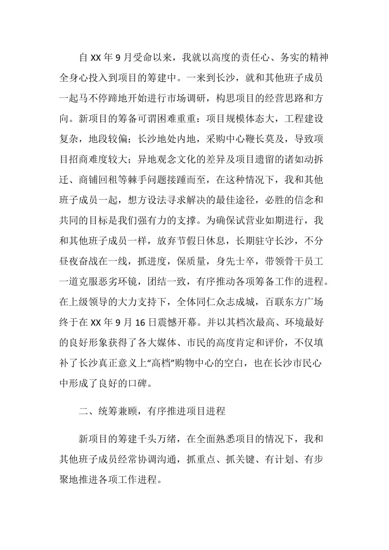 百货商场总经理的述职报告.doc_第2页