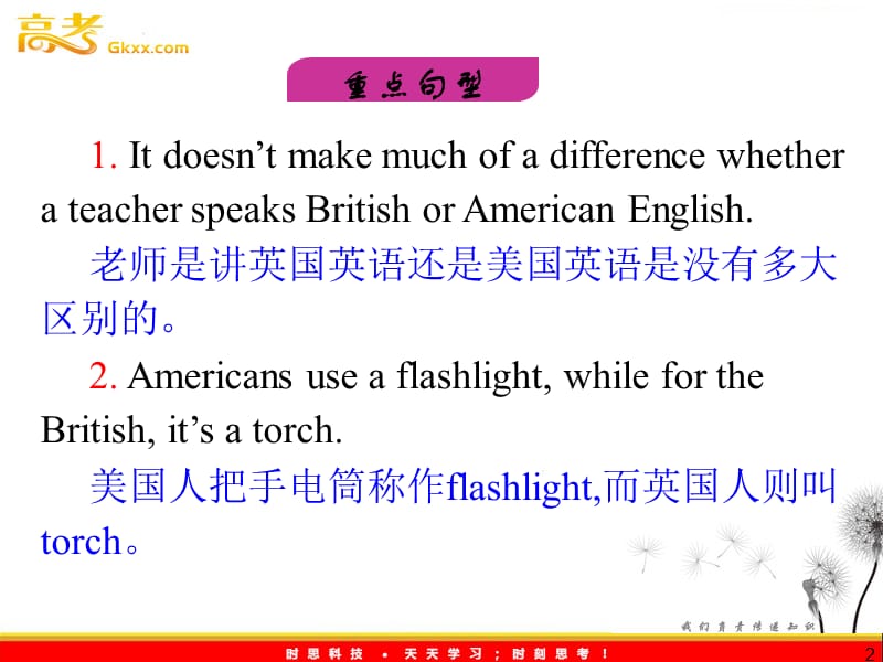 高三外研版英语一轮复习课件（山西专用）：必修5_M1_British_and_American_English_第2页