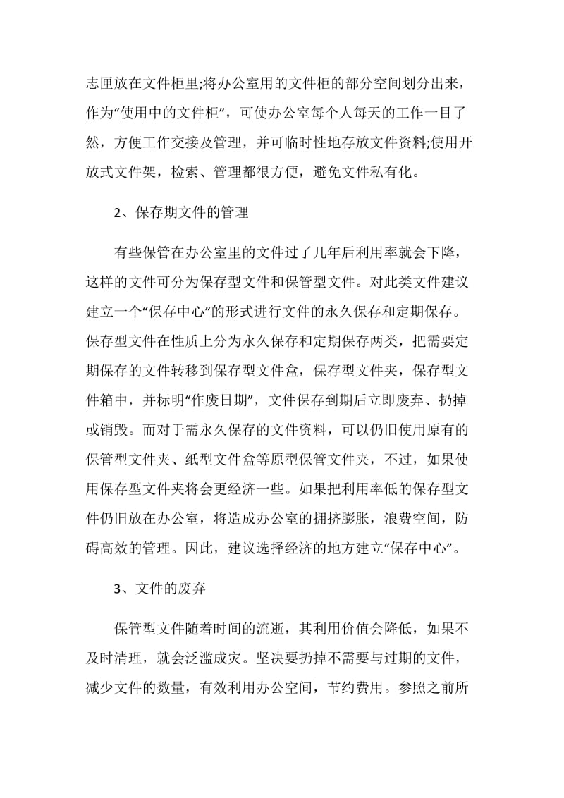 文档管理个人工作自我总结.doc_第2页