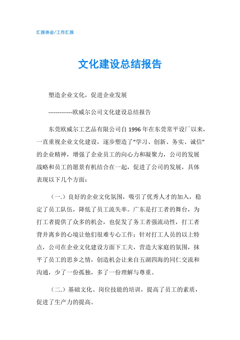 文化建设总结报告.doc_第1页