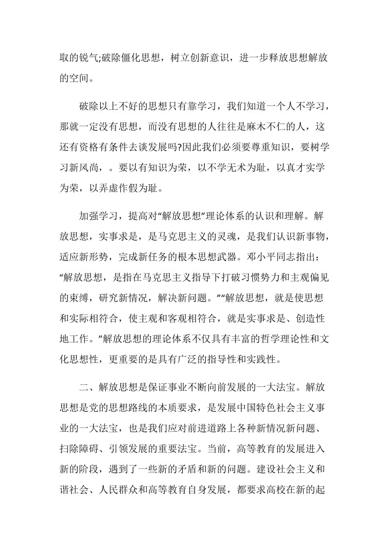 继续解放思想心得体会.doc_第2页