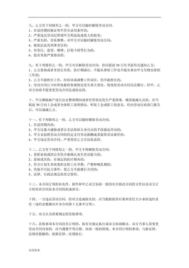 美容院员工合同.doc_第2页