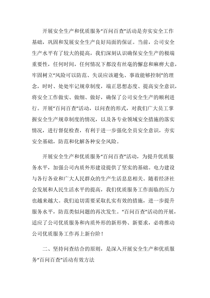 百问百查活动学习心得体会.doc_第2页