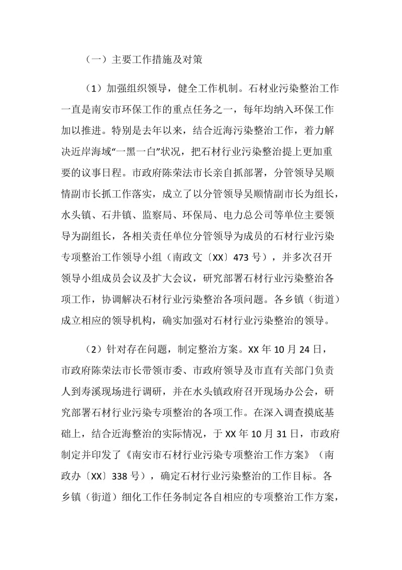 石材行业污染治理工作总结.doc_第2页