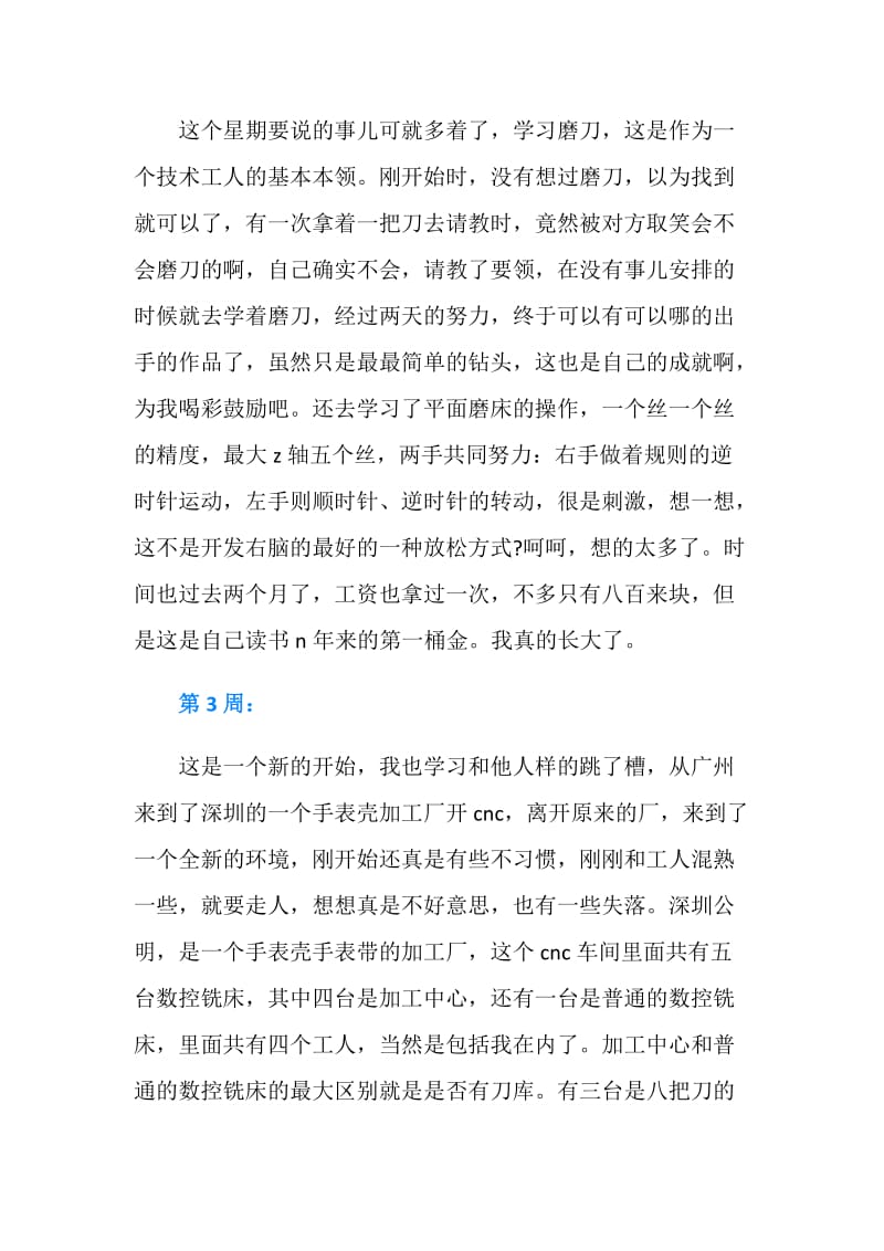 数控车顶岗实习周记.doc_第2页