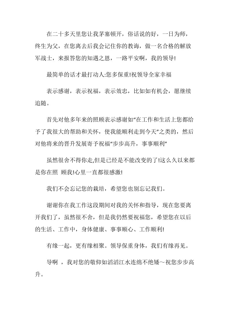 给领导赠言.doc_第2页