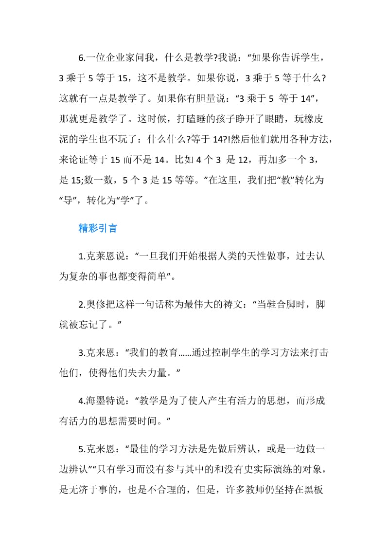 教育走向生本读书笔记.doc_第2页