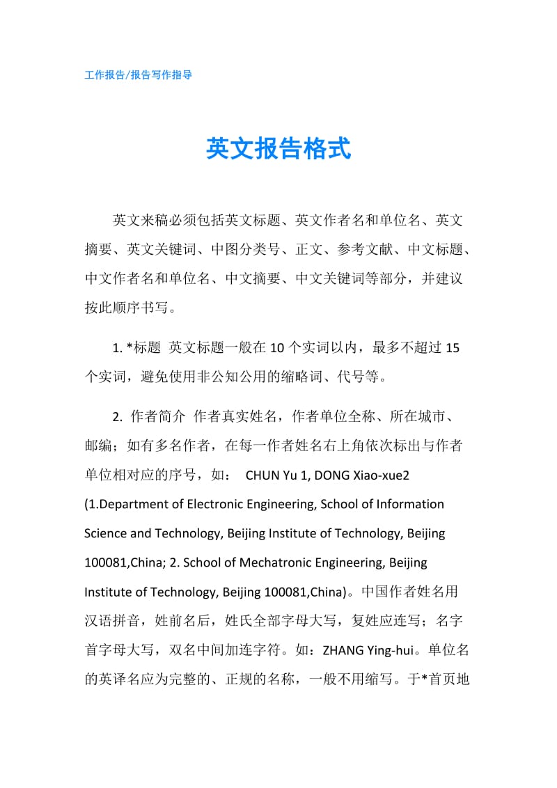 英文报告格式.doc_第1页