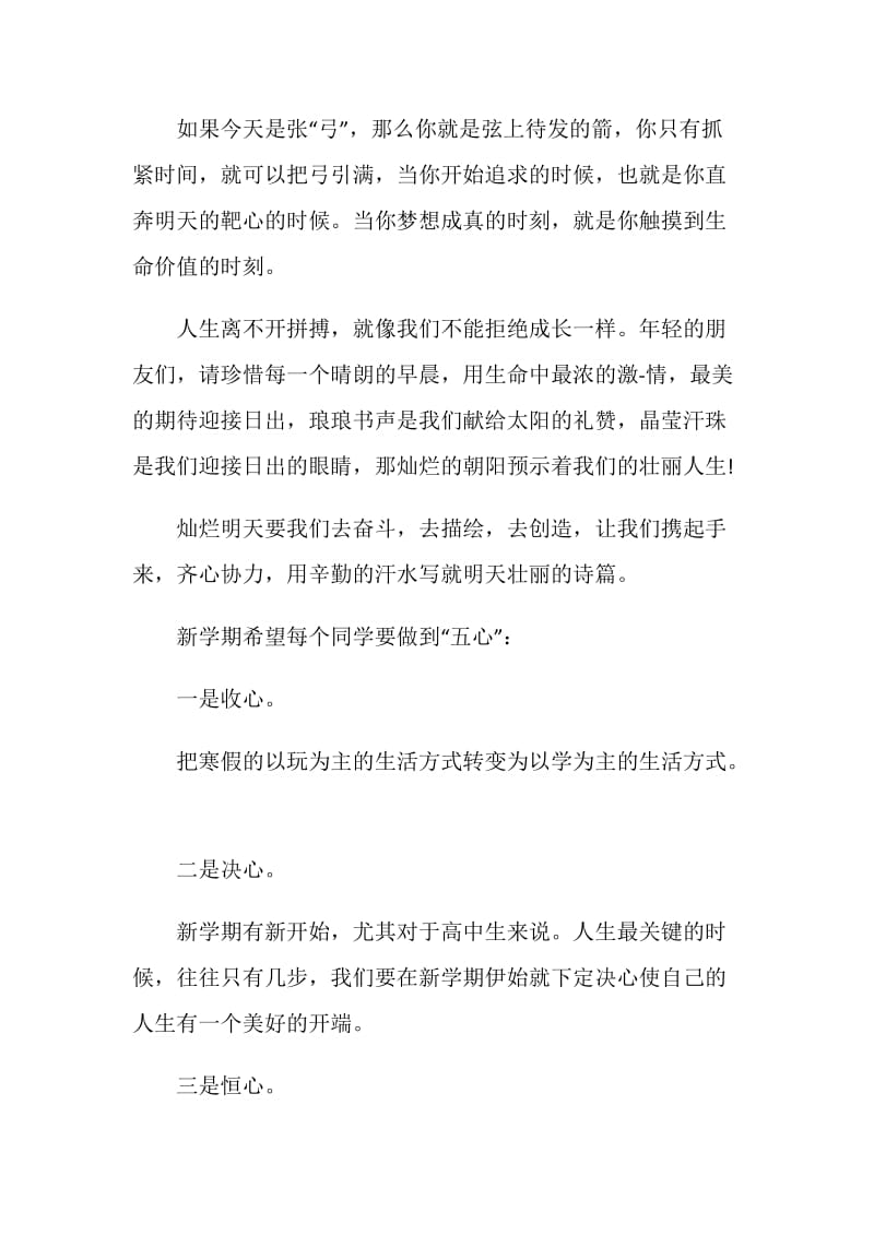 新学期班主任发言.doc_第2页