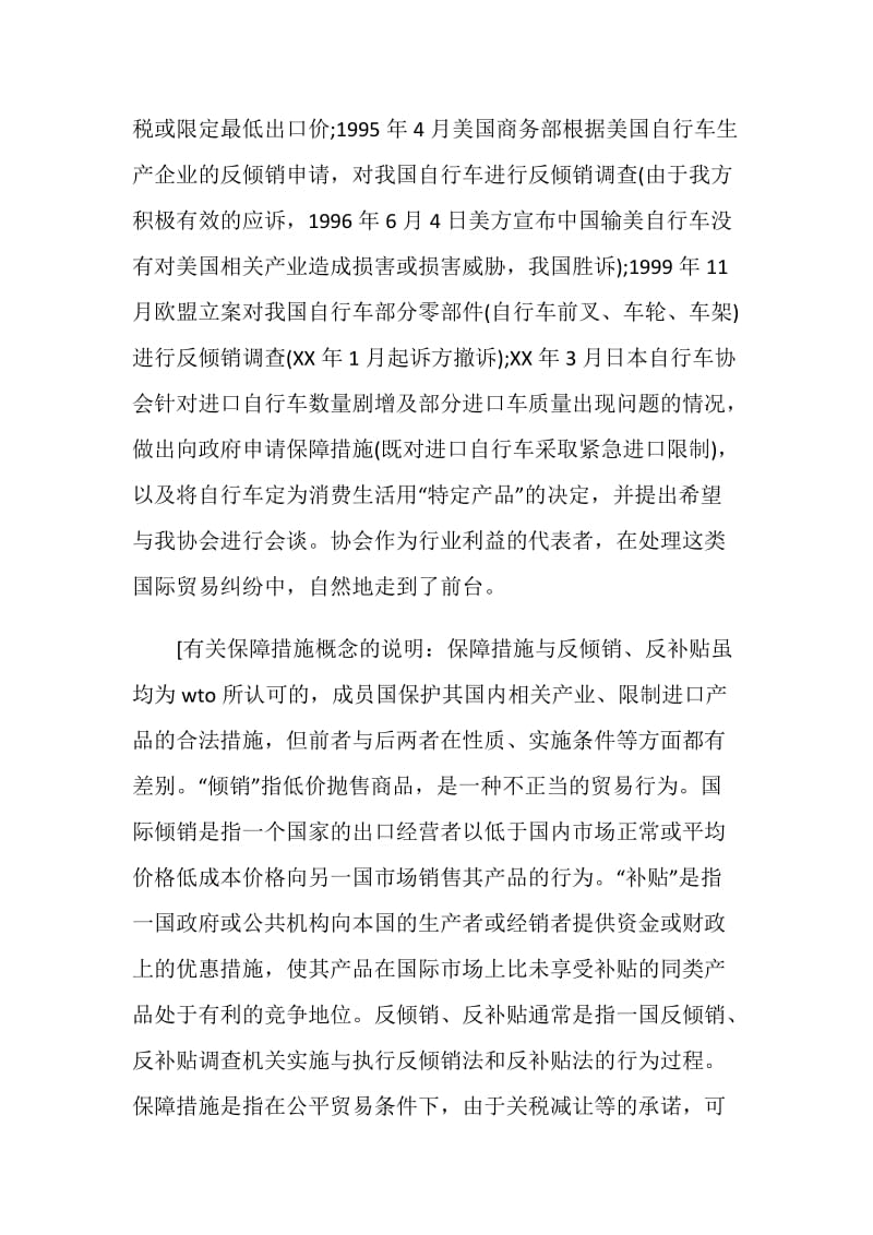 自行车行业如何化解国际贸易纠纷.doc_第2页