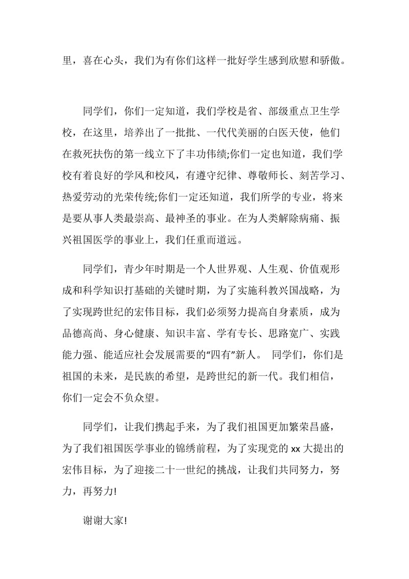 新生开学典礼致辞参考.doc_第2页