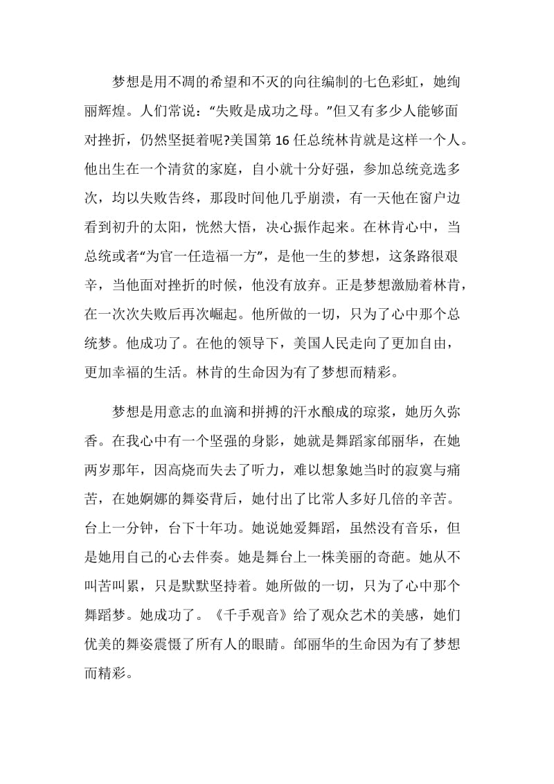 生命因有梦想而精彩.doc_第2页