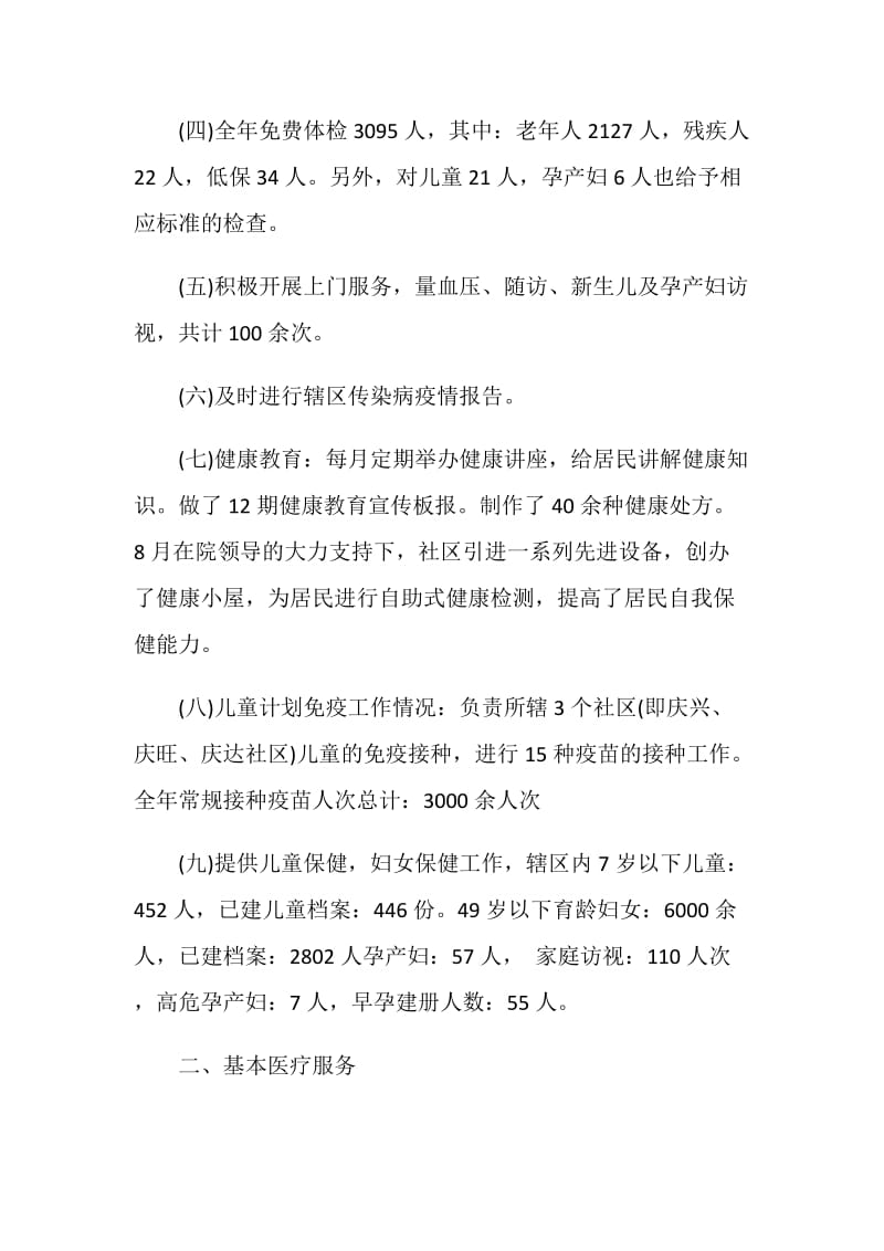 社区护理年终个人工作总结例文.doc_第2页