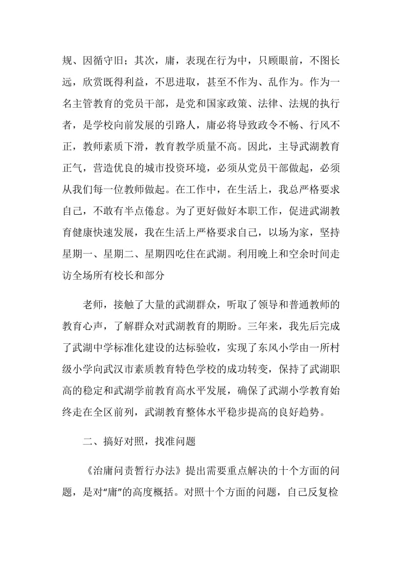 治庸自查报告.doc_第2页