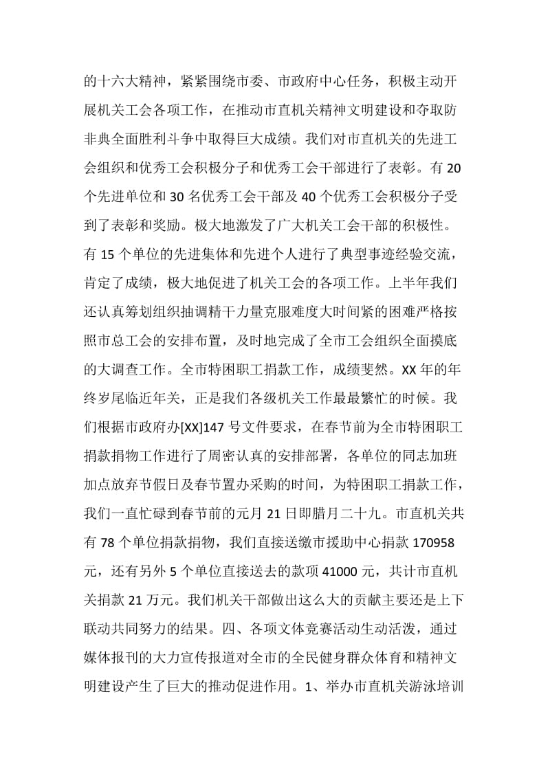 法泗镇工会XX年上半年工作总结.doc_第2页