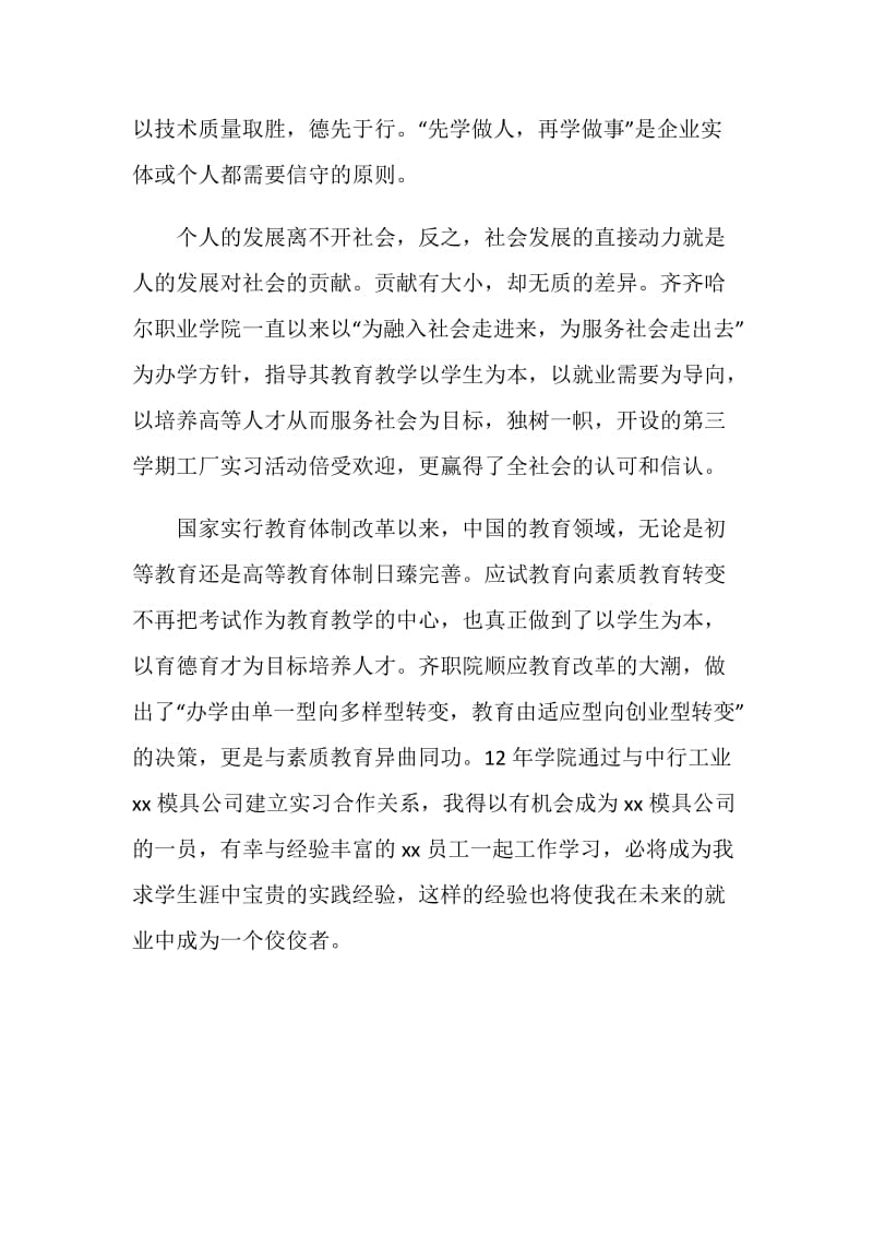 模具实习周记.doc_第2页