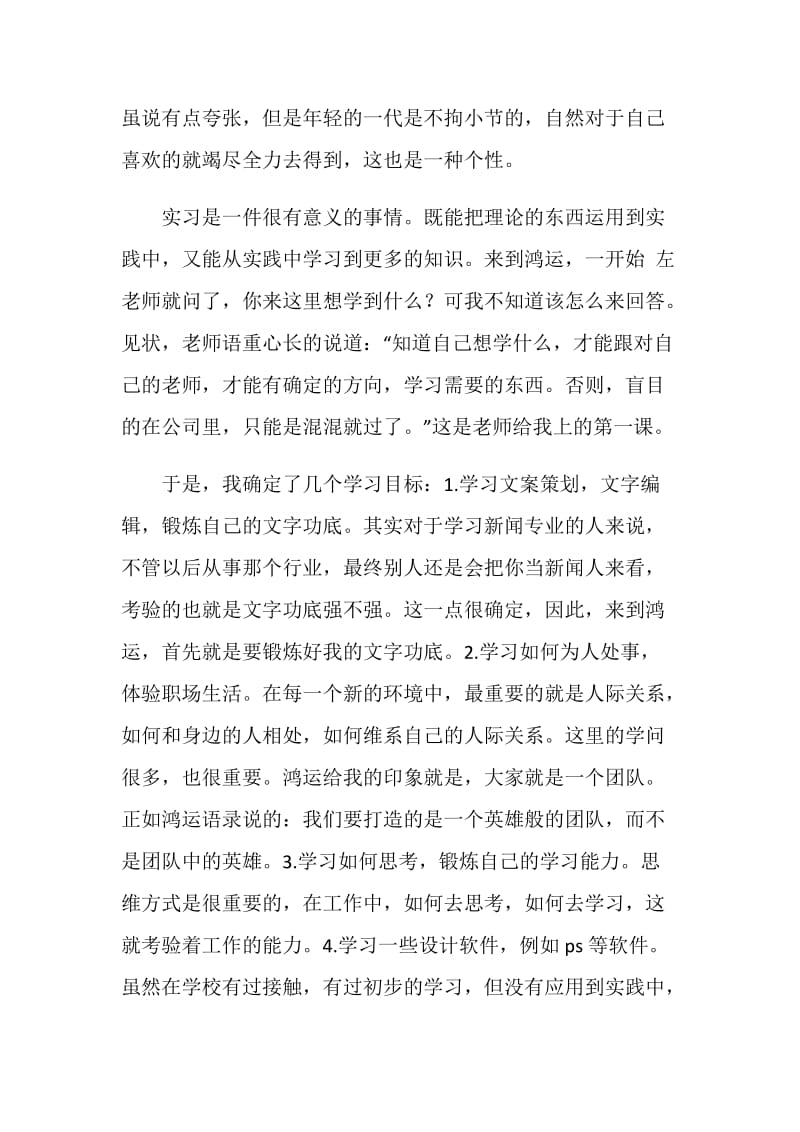 新闻专业大学生实习总结.doc_第2页