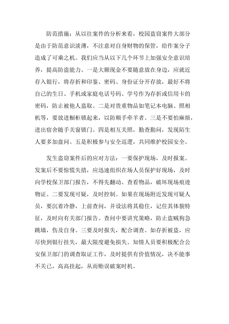 暑假安全教育主题班会发言稿.doc_第2页