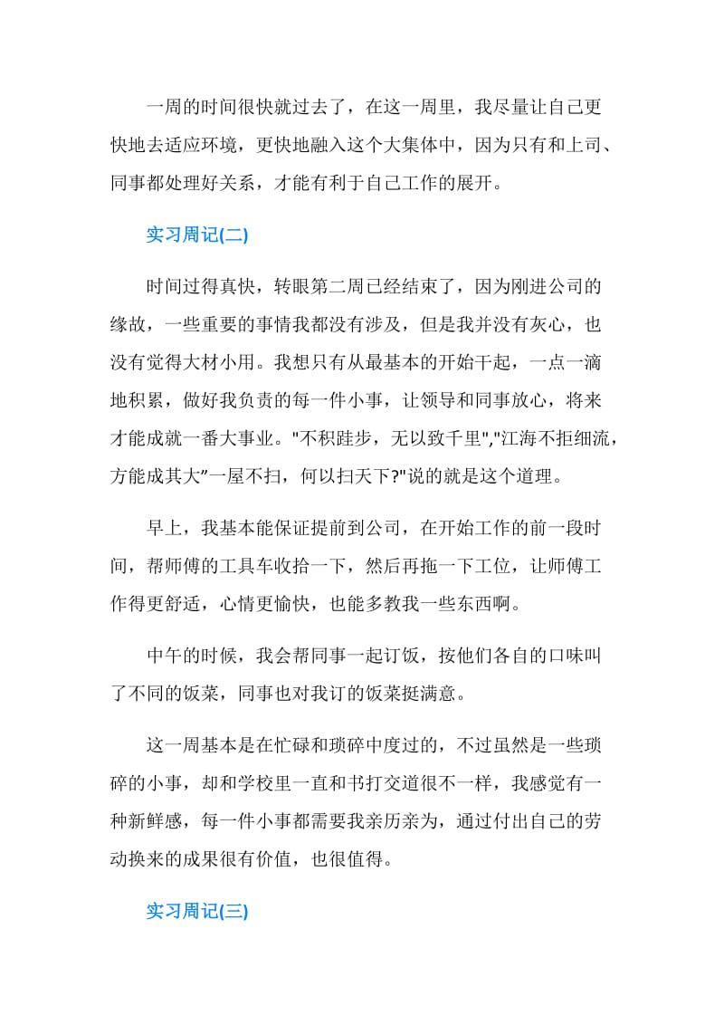 汽车实习周记范文20XX.doc_第2页