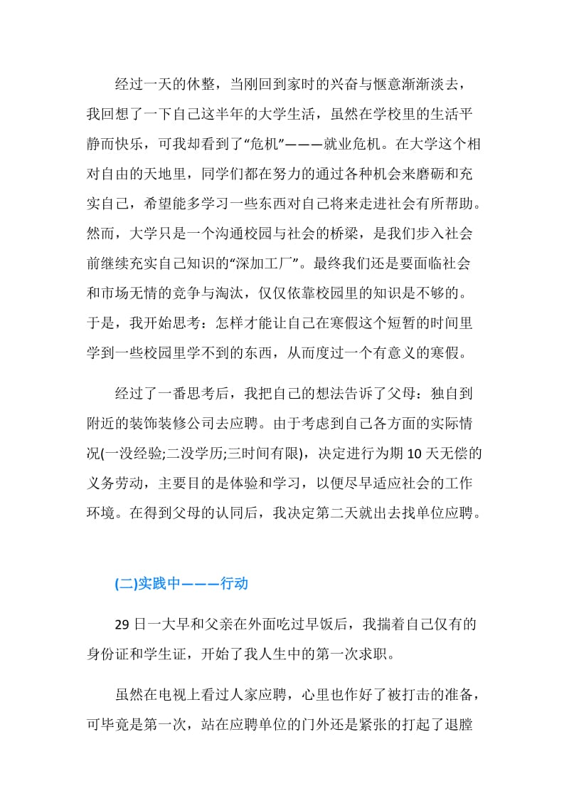 美术社会实践报告3篇.doc_第2页