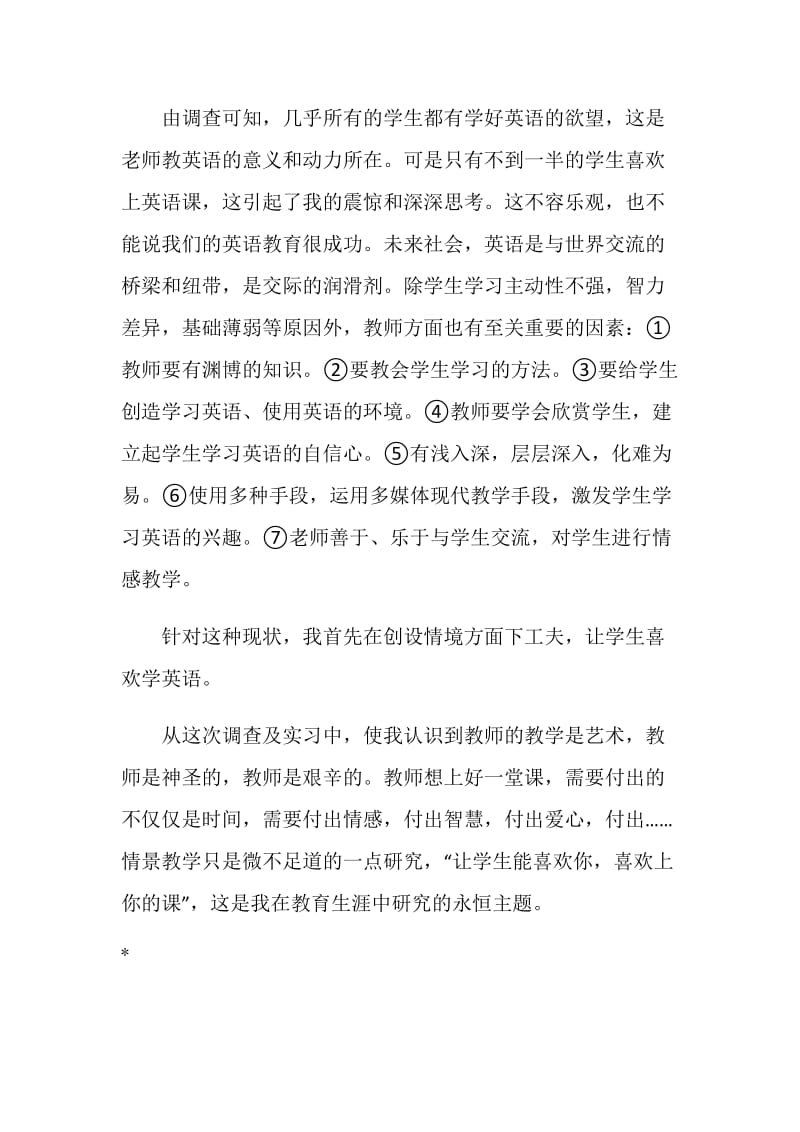 英语教学实习报告.doc_第2页