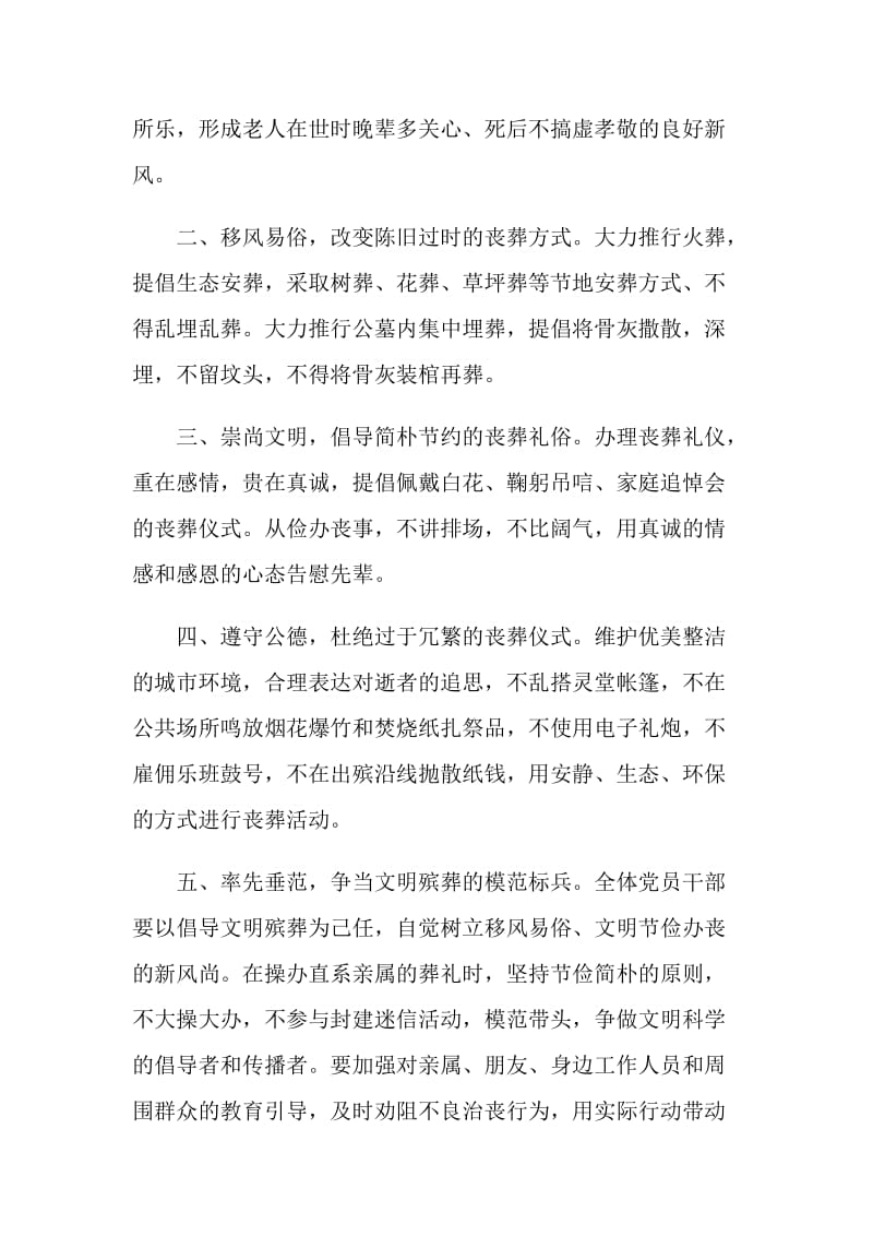 文明殡葬倡议书.doc_第2页