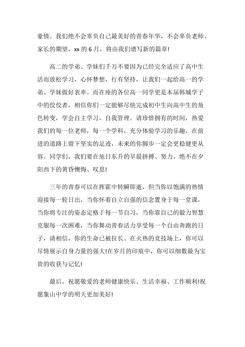 有关开学典礼校长演讲稿范文.doc_第2页