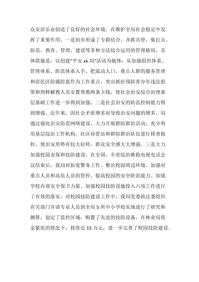 综治基层基础建设的调研报告.doc_第2页