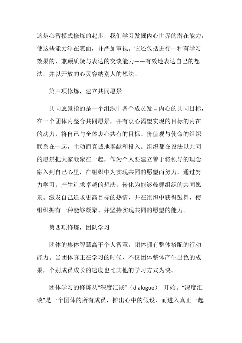 第五项修炼读书笔记.doc_第2页