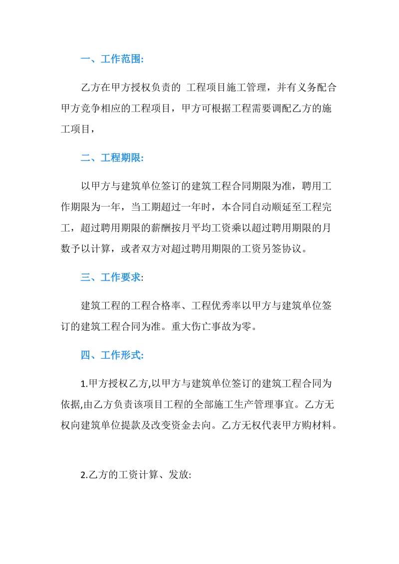 经理合同4篇.doc_第2页