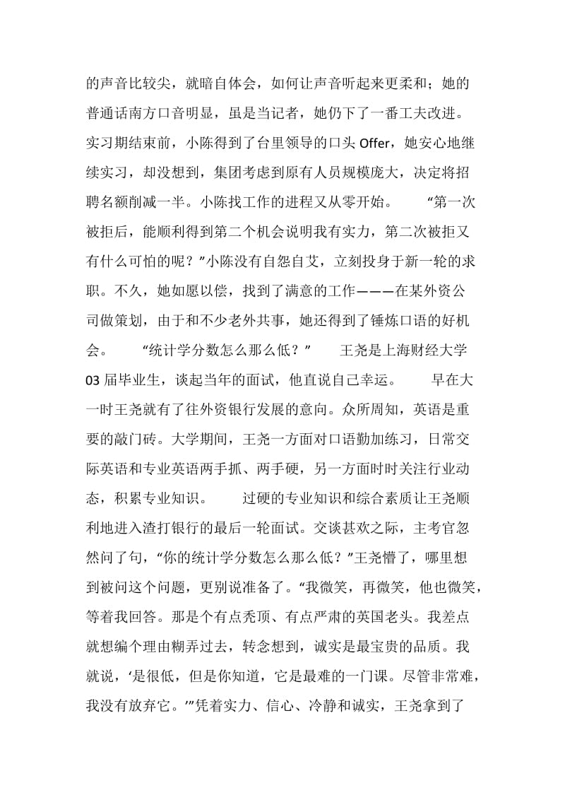 毕业生求职经验谈：早做准备最重要.doc_第2页