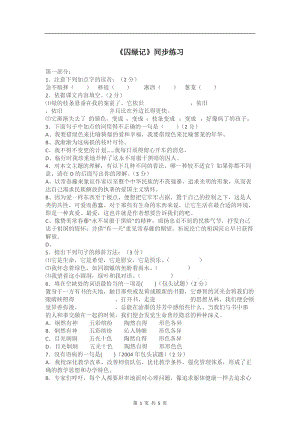 同步練習(xí) 新課標(biāo)人教版必修2語文：13《囚綠記》