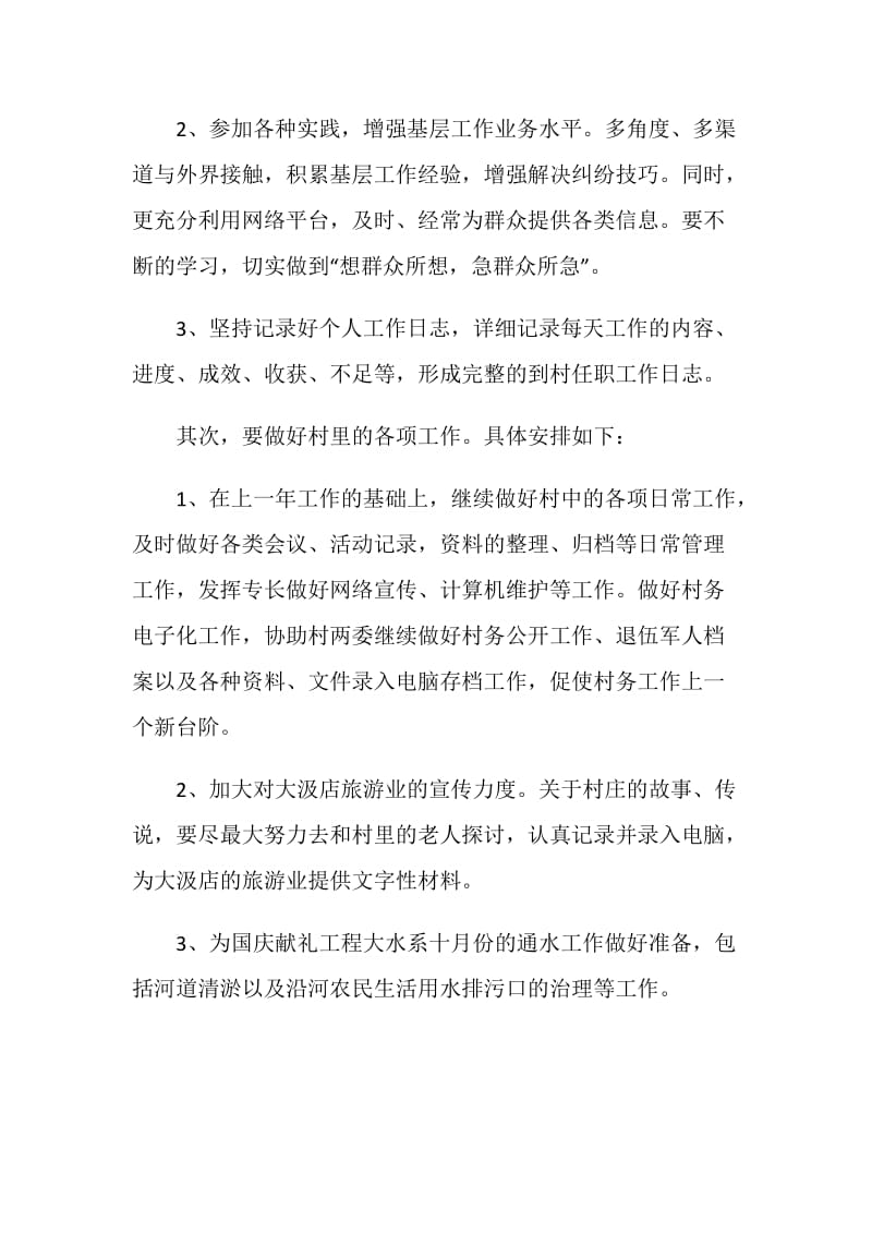 村主任助理学习工作计划.doc_第2页