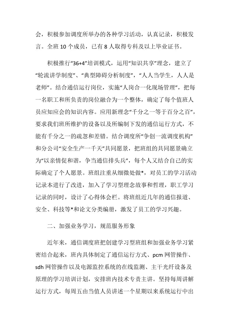 班组事迹材料4篇.doc_第2页