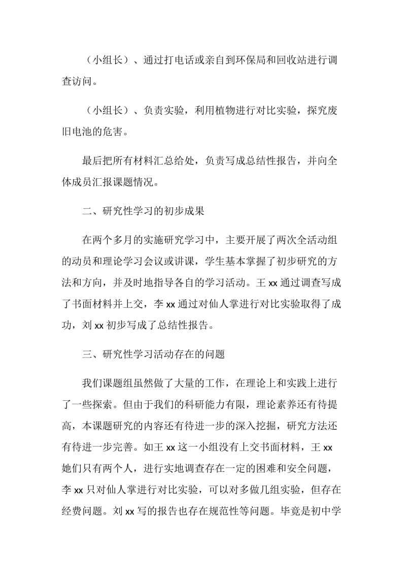 研究性学习阶段总结.doc_第2页