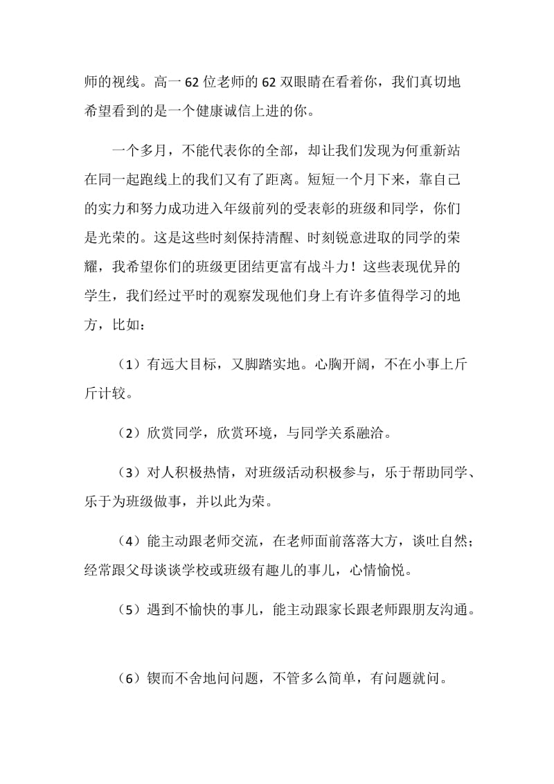 月考小结表彰会上的讲话.doc_第2页