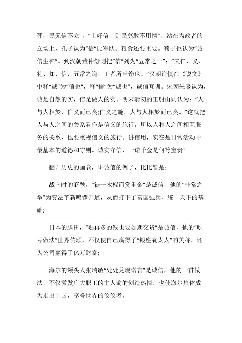 演讲稿范文：诚信无价.doc_第2页