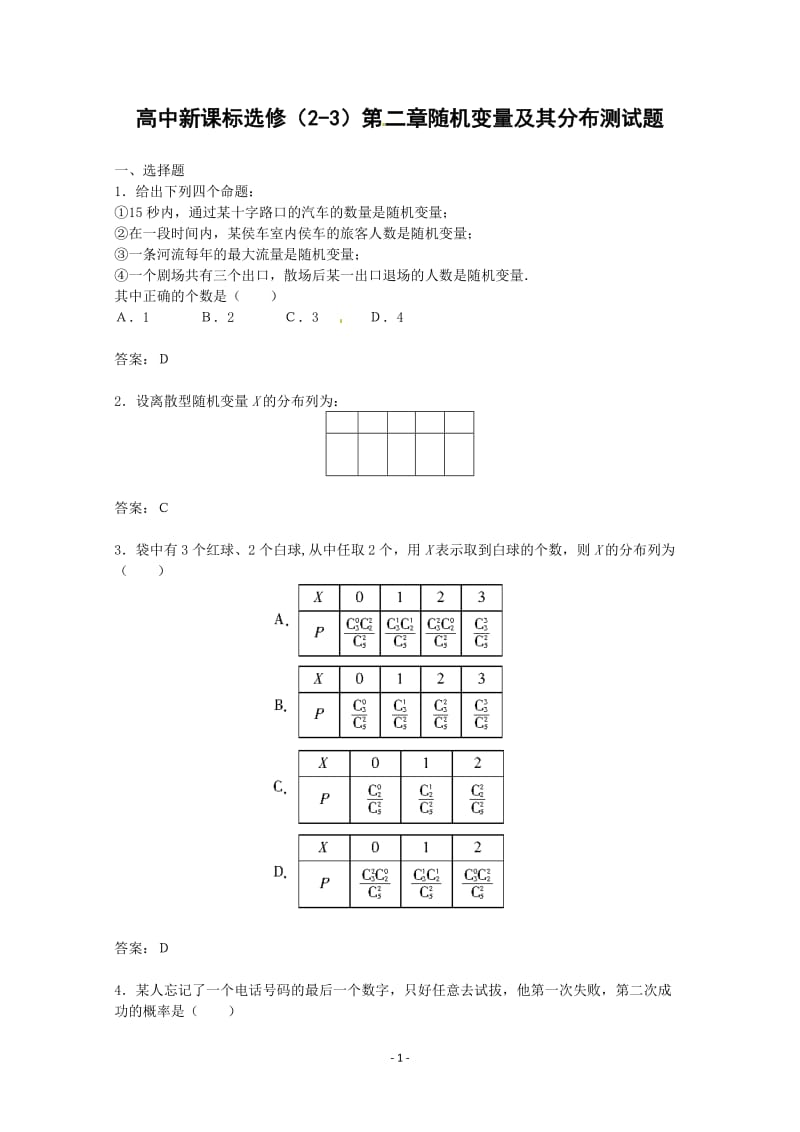 数学：第二章《随机变量及其分布》测试（2）（新人教A版选修2—3）_第1页